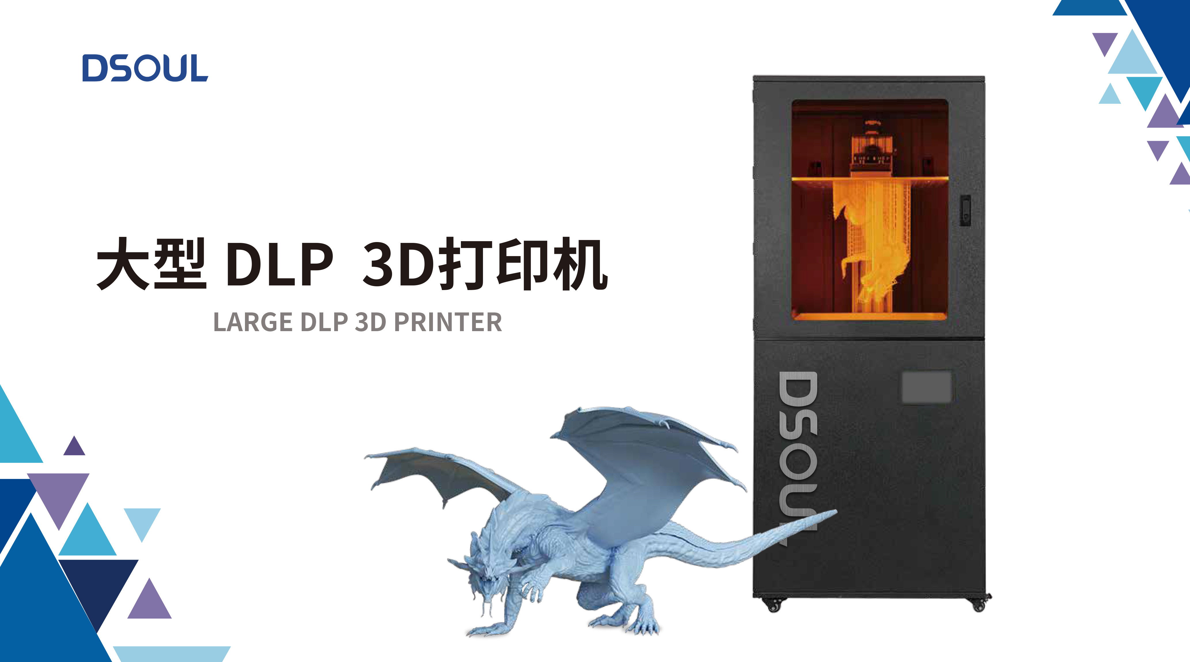 Netar-DLP500光固化3D打印机